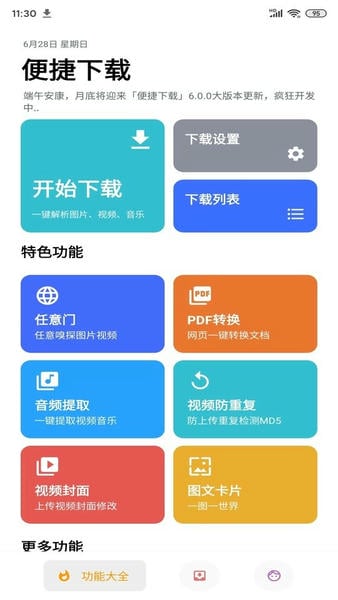 便捷下载下载 v17.0.2 0