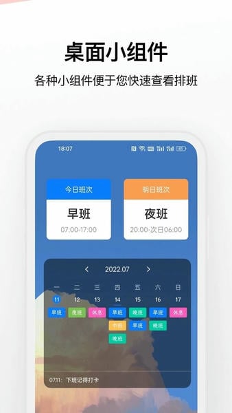 排班助手下载 v3.12.2 0