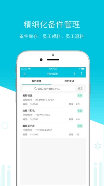 易售后下载 v4.3.0 3