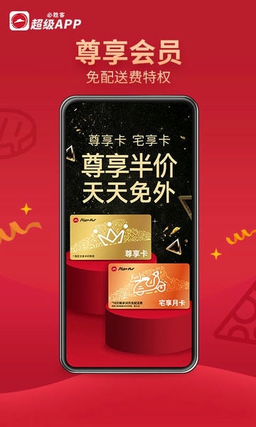 必胜客下载 v6.50.0 1