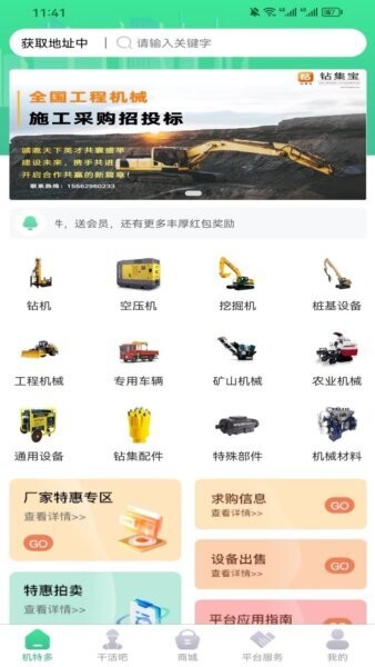 钻集宝下载 v1.0.24 1