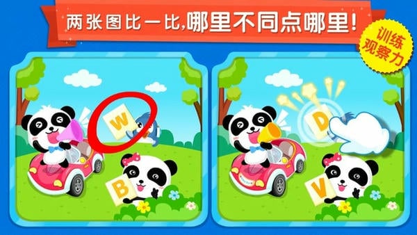 宝宝来找茬下载 v9.89.99.00 3