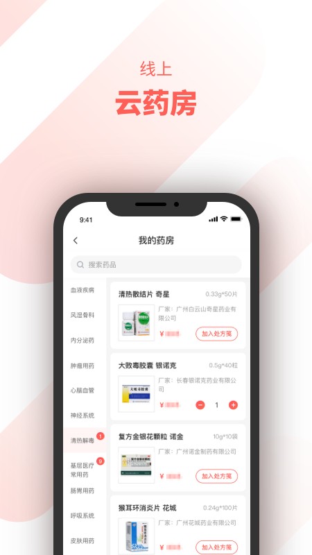 惠每医生端下载 v2.6.1.2 0