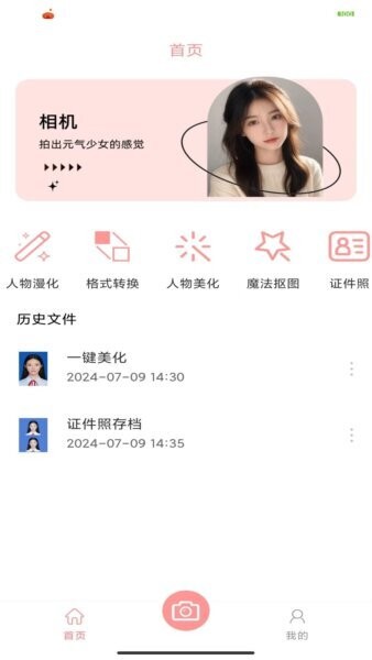 Wecut下载 v1.0.0 0