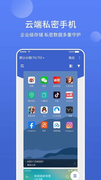 星界云手机下载 v1.7.9 0