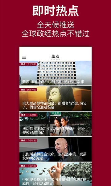 时代周报下载 v3.3.1 2