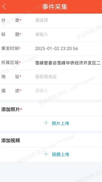 南安网格E通下载 v1.6.7 0