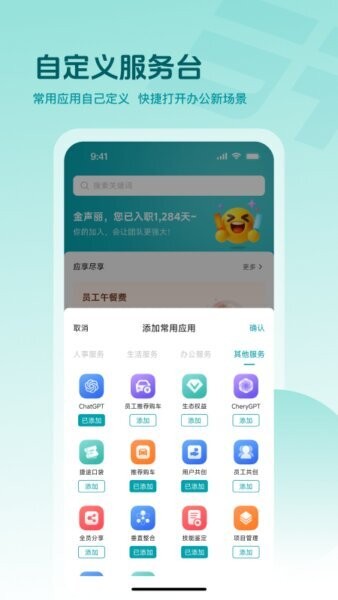 捷途智汇下载 v2.0.16 1