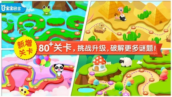 宝宝来找茬下载 v9.89.99.00 4