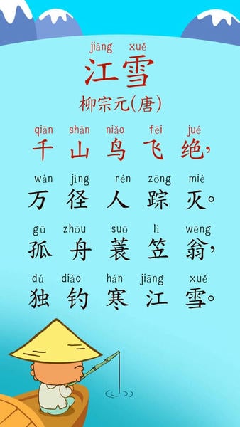 宝宝唐诗三百首下载 v6.0gnx 1