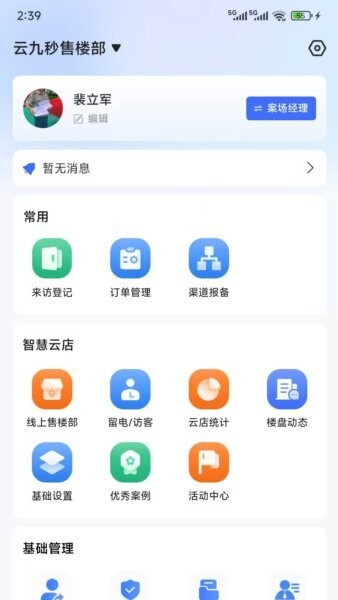 智慧营销下载 v2.0.9 0