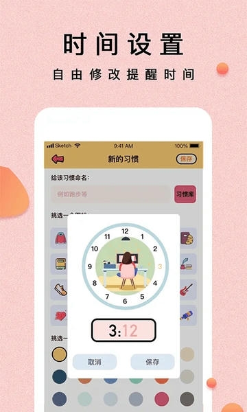 提醒小秘书下载 v1.3.30 0