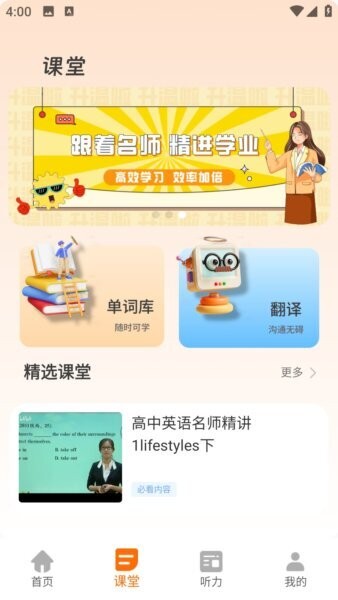 天天学英语下载 v1.0.0 2