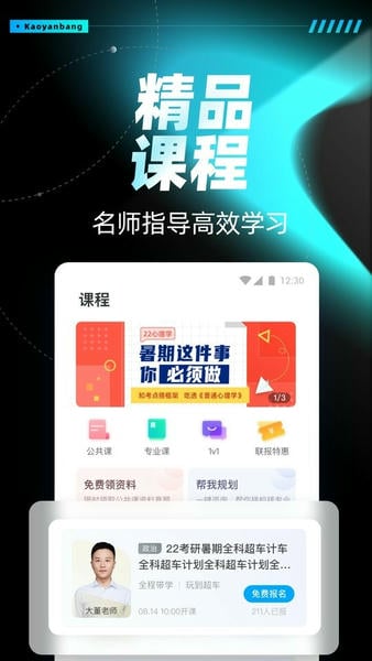 考研帮下载 v4.5.10 1