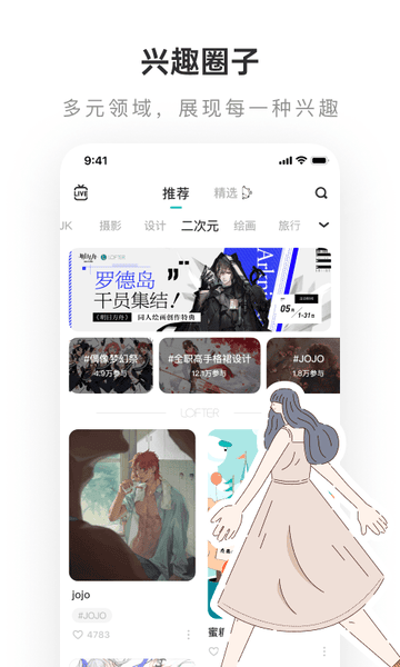 网易LOFTER下载 v8.3.26 3