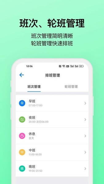 排班助手下载 v3.12.2 2