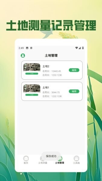 土地测量仪下载 v1.2 2