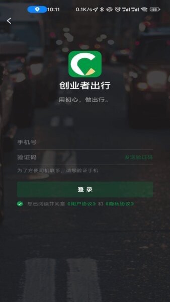 创业者出行下载 v5.50.2.0002 0