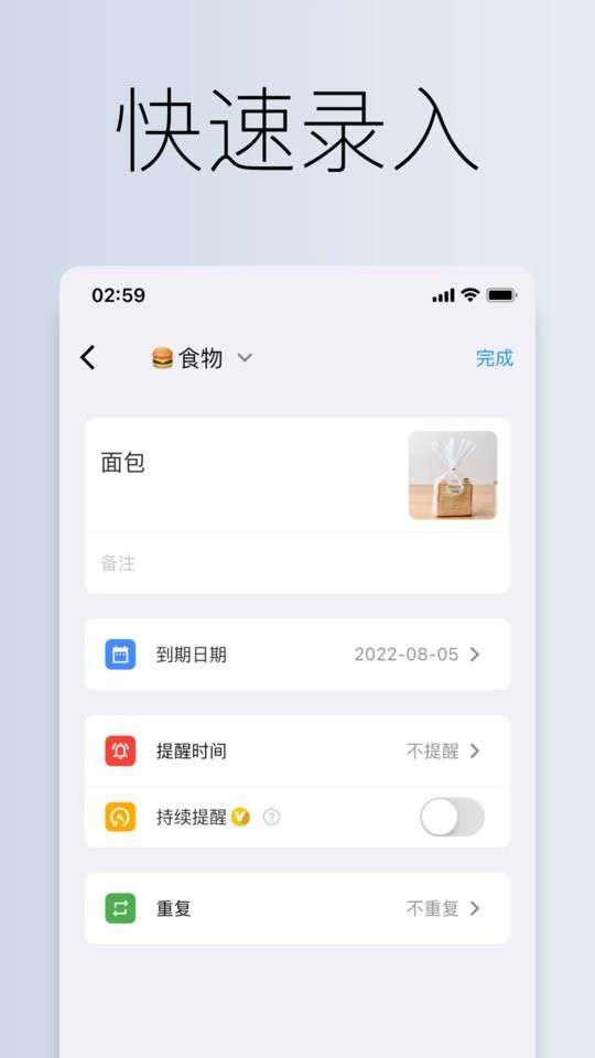 到期清单免费版下载 v4.3.1 1