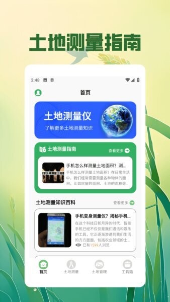 土地测量仪下载 v1.2 0