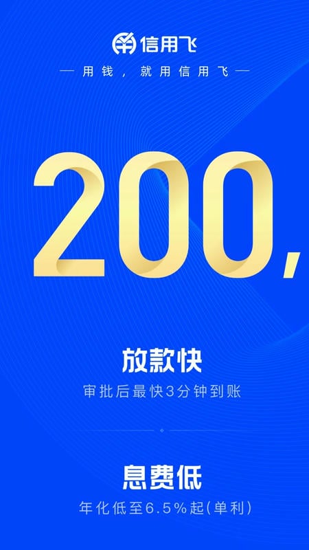 信用飞下载 v7.2.6 0