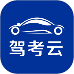 驾考云