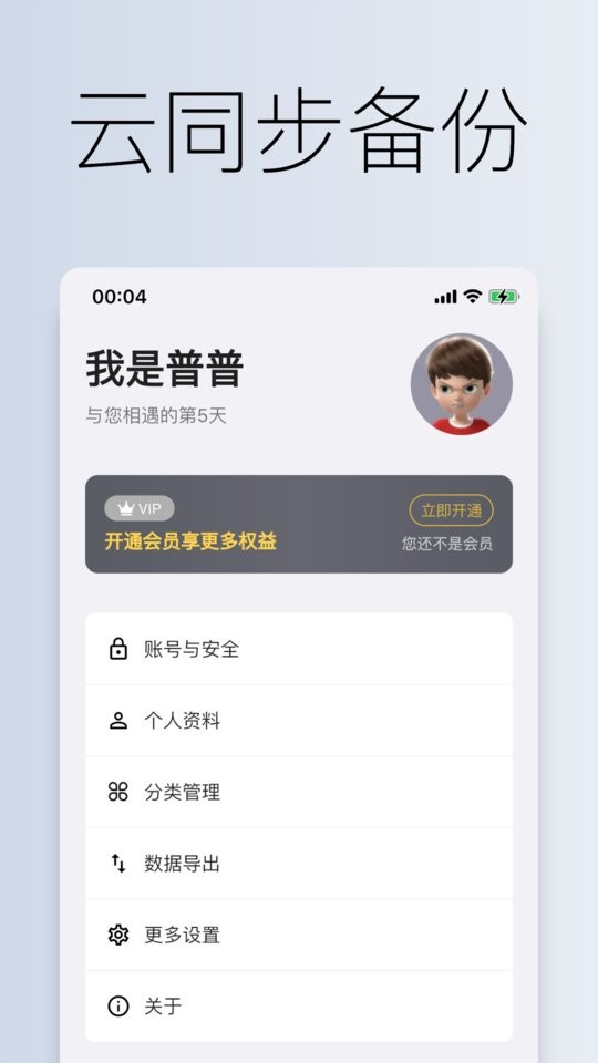 到期清单免费版下载 v4.3.1 2