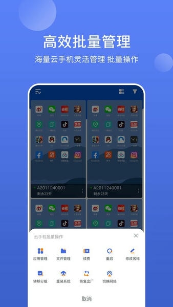 星界云手机下载 v1.7.9 2