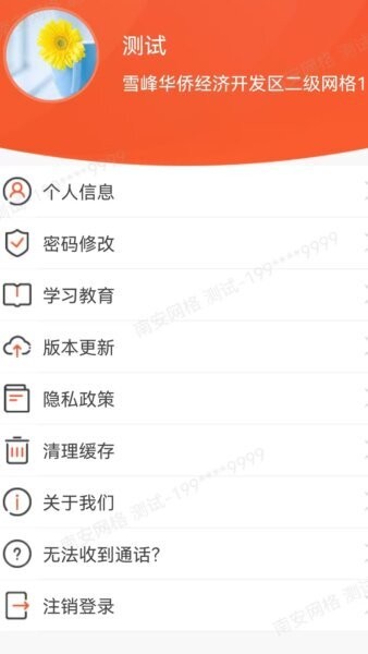 南安网格E通下载 v1.6.7 2