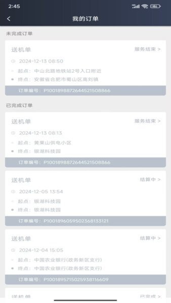 麦卡出行司机端下载 v1.9.3 1