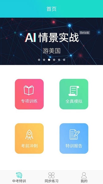 慧听说教师端下载 v2.1.4 3