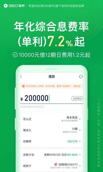 奇富借条下载 v2.4.3 1