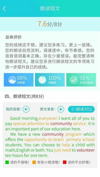 慧听说教师端下载 v2.1.4 0