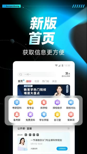 考研帮下载 v4.5.10 0