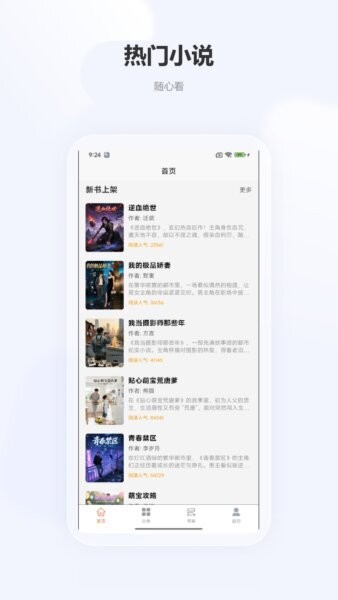 小畅悦读下载 v1.0.9 1