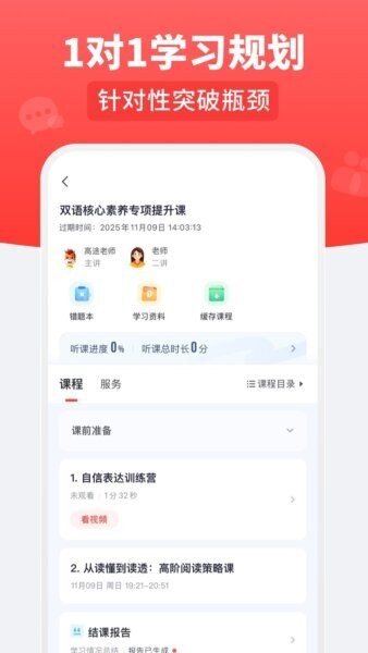 高途乐学下载 v5.90.60 3