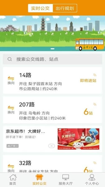 永州公交下载 v1.2.8 2