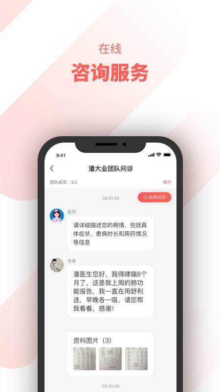惠每医生端下载 v2.6.1.2 1