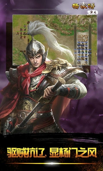 杨家将演义下载 v100.20.01