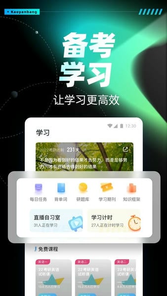 考研帮下载 v4.5.10 2