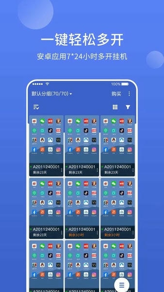星界云手机下载 v1.7.9 1