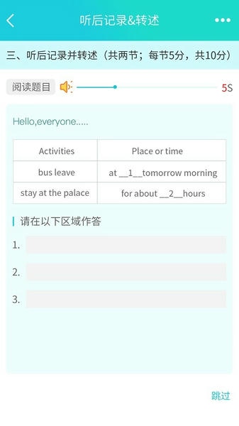 慧听说教师端下载 v2.1.4 1