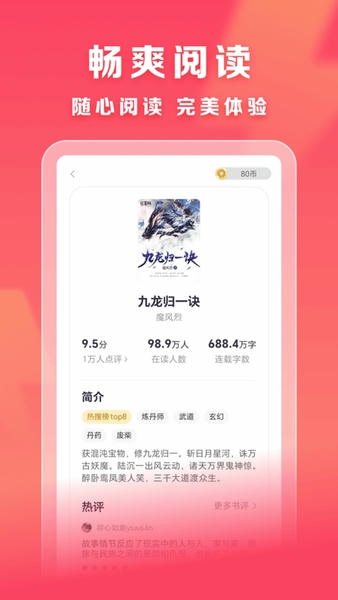 速读免费小说下载 v2.4.6 1