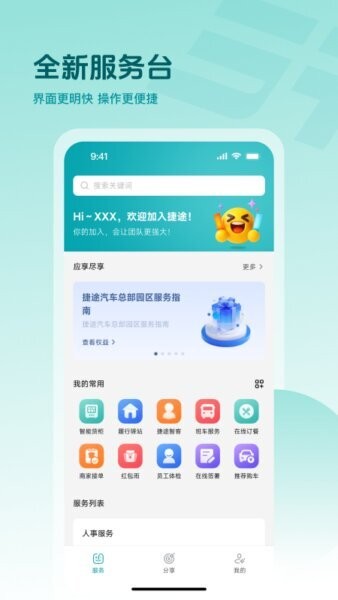 捷途智汇下载 v2.0.16 0