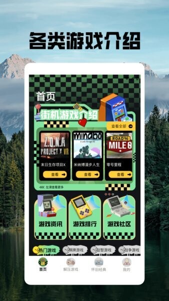 像素街机下载 v1.2 0