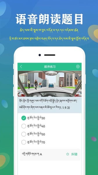 藏文驾考下载 v5.4.4 1