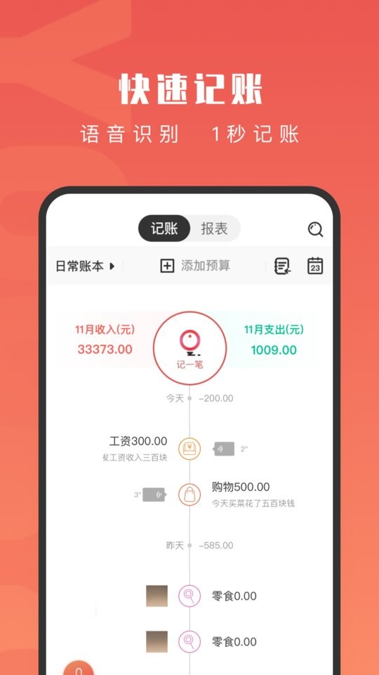 有鱼记账下载 v5.7.9 2