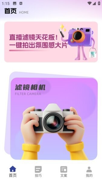 直播工具箱下载 v2.0.0 0