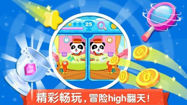 宝宝来找茬下载 v9.89.99.00 1