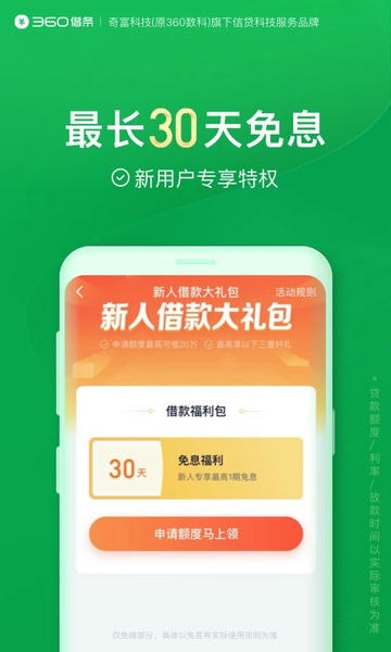 奇富借条下载 v2.4.3 2